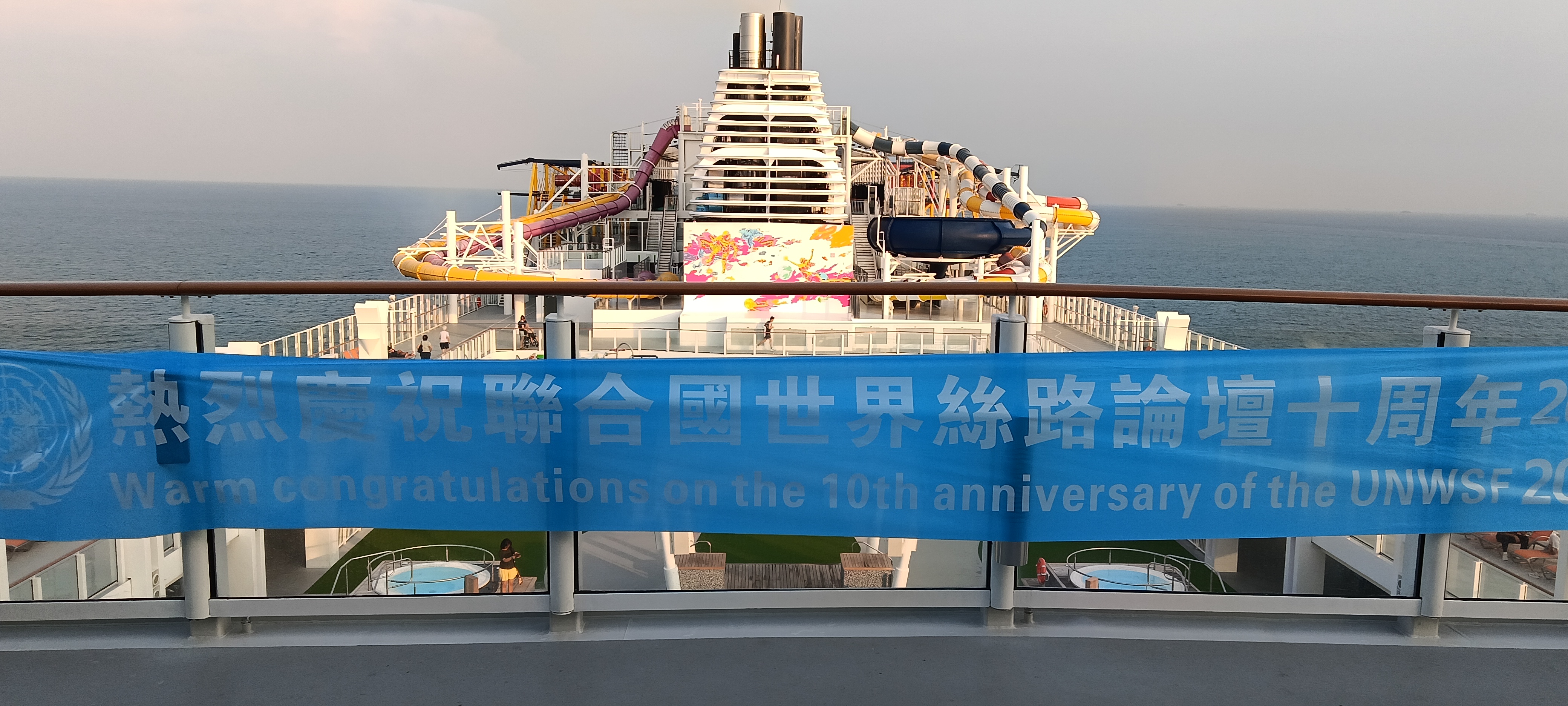 联合国世界丝路十周年横幅悬挂在云顶梦号国际邮轮