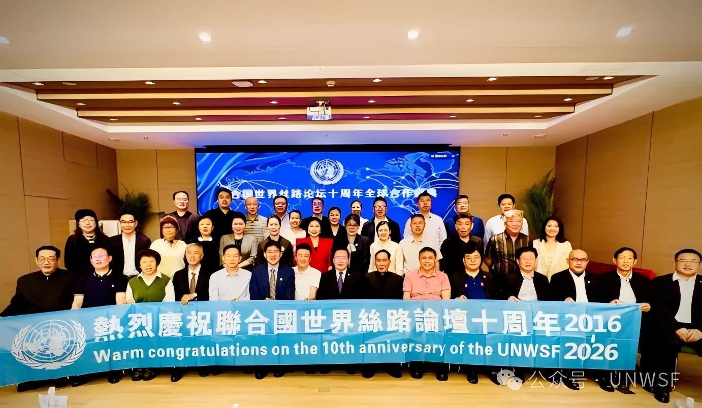 联合国世界丝路论坛十周年颁奖与全球合作盛典活动合影
